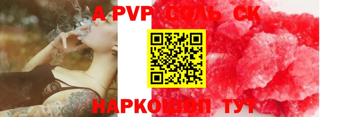 A PVP крисы CK Ртищево