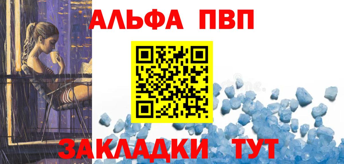 A PVP  Alfa_PVP кристаллы  Вход с VPN  Alpha PVP VHQ  Ртищево 