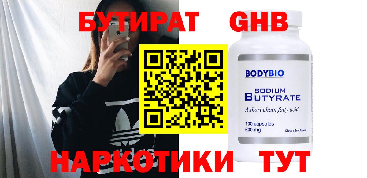БУТИРАТ вода Ртищево