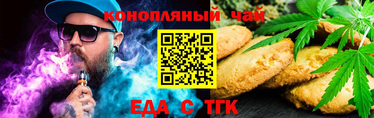 Ртищево  Печенье с ТГК марихуана  Вход с VPN 