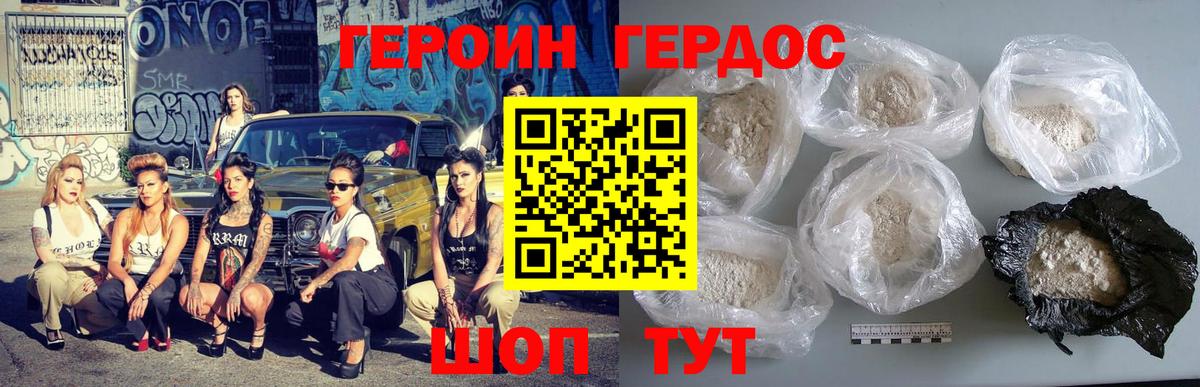 Героин VHQ Ртищево