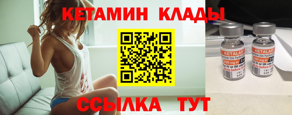 КЕТАМИН ketamine Ртищево
