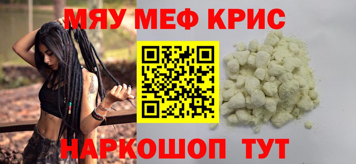 Мефедрон  Ртищево
