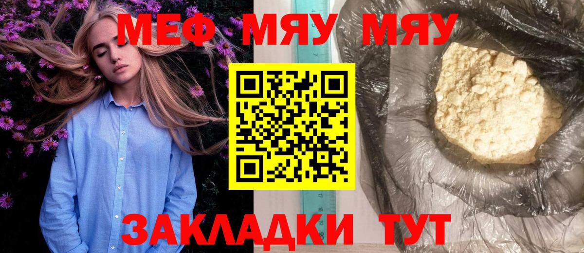 Мефедрон mephedrone  Вход с VPN  МЕФ  Ртищево  Мефедрон mephedrone 