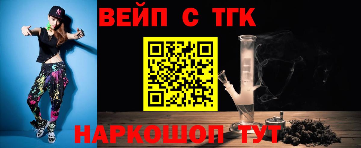 Ртищево  Дистиллят ТГК THC oil  Вход с VPN  ТГК вейп 